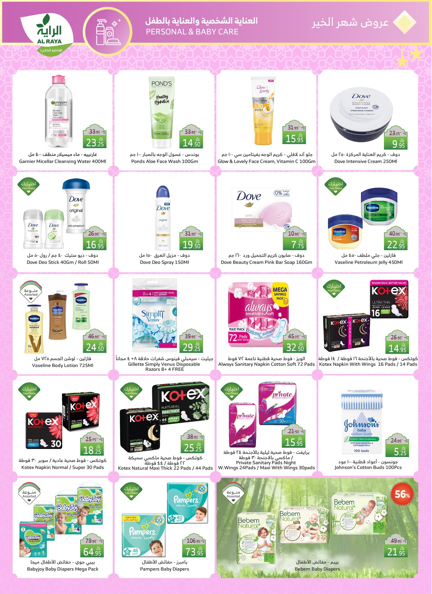 alraya offers from 5mar to 11mar 2025 عروض الراية من 5 مارس حتى 11 مارس 2025 صفحة رقم 21